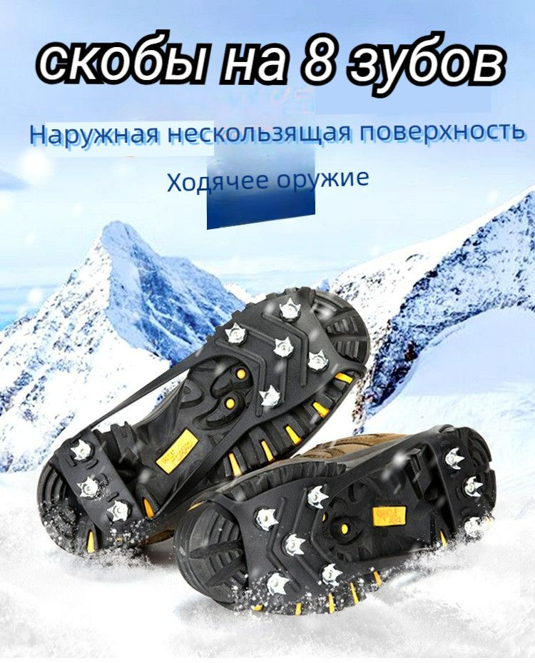 Ледоступы размер 20 #1