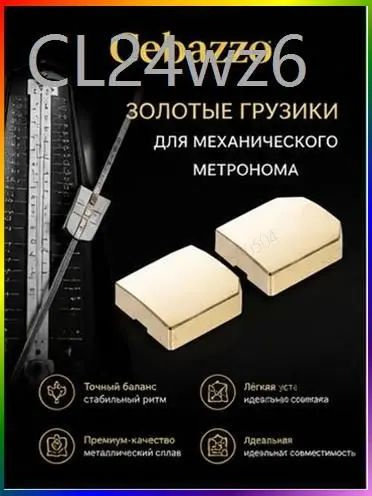 Метроном #1