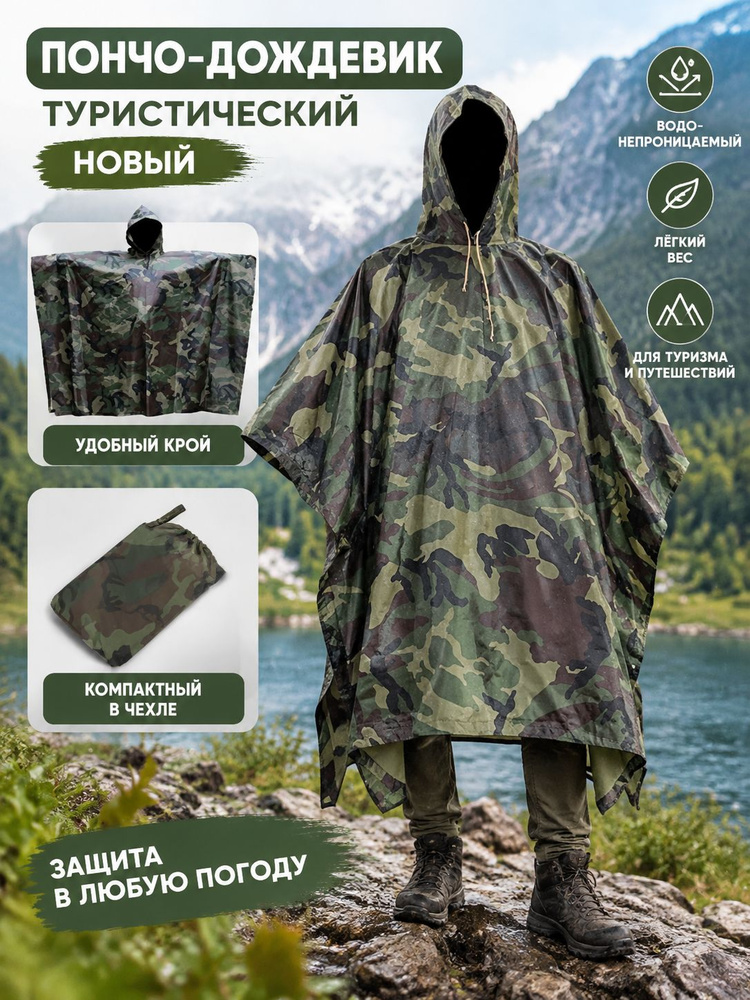 Дождевик #1