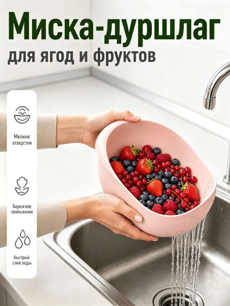Дуршлаг #1