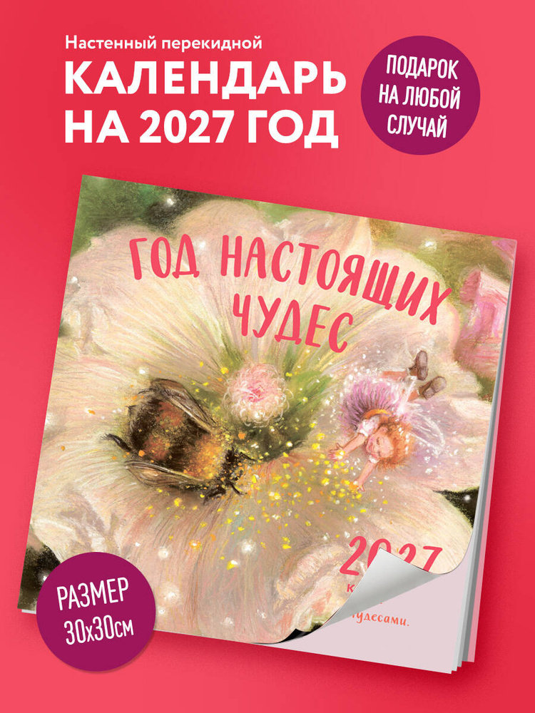 Эксмо Календарь #1