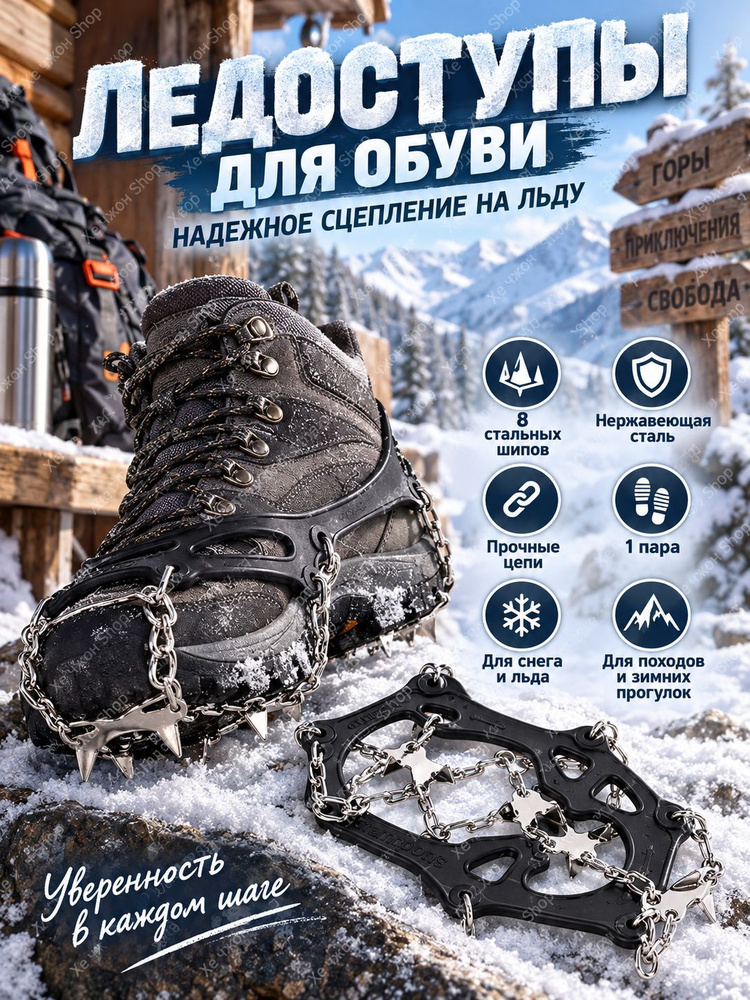 Ледоступы #1