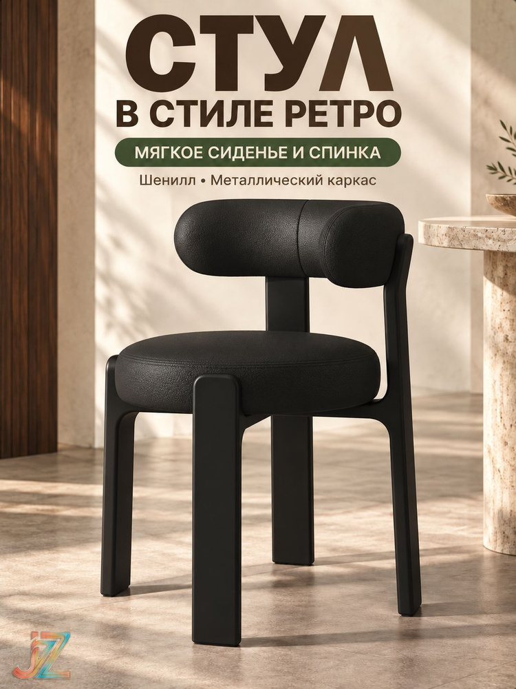 Стул, 1 шт. #1
