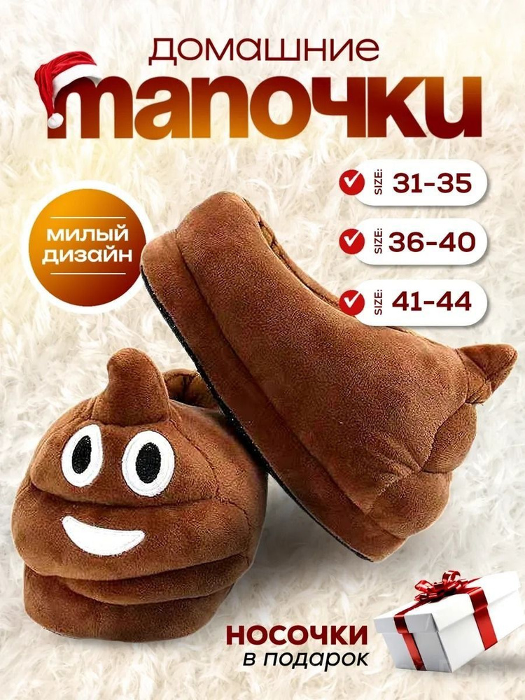 Тапочки #1
