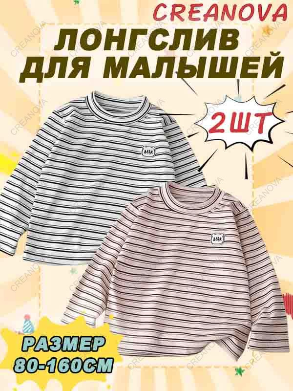 Лонгслив CREANOVA 2 шт #1