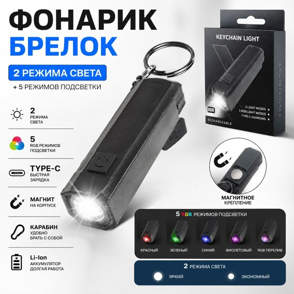 Фонарь-брелок #1