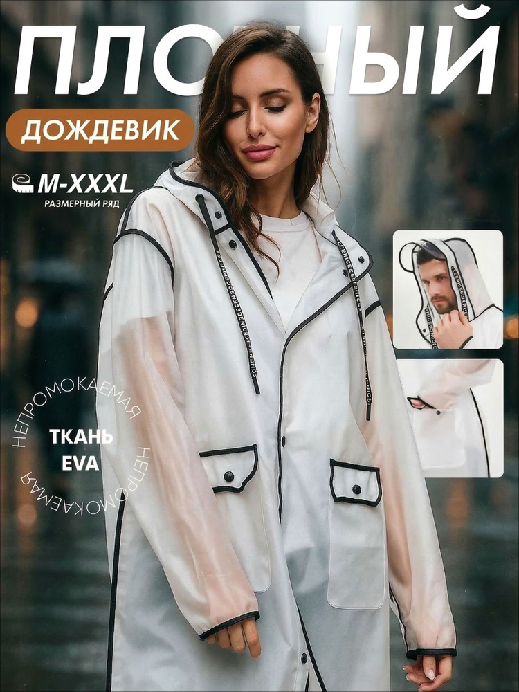 Дождевик ChelS Весна #1