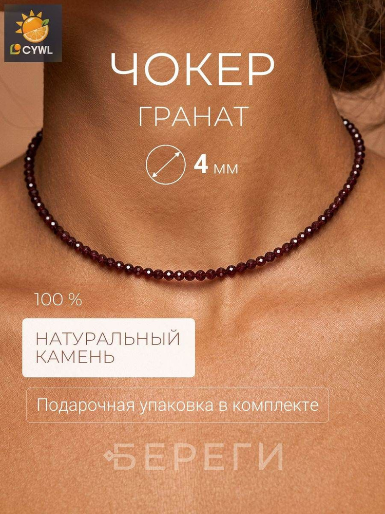 Чокер #1