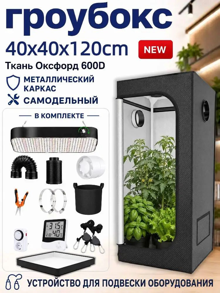 Гроубокс #1