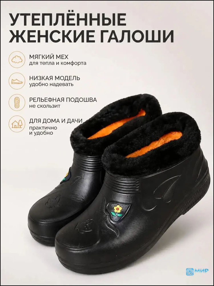 Галоши #1