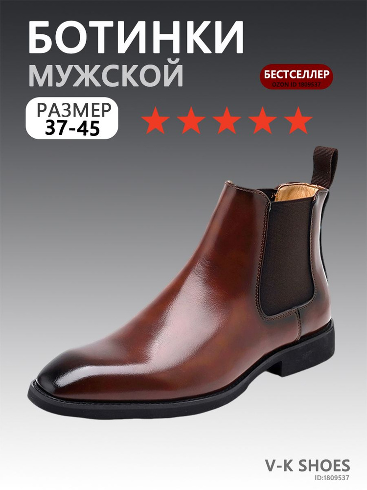 Ботинки челси #1