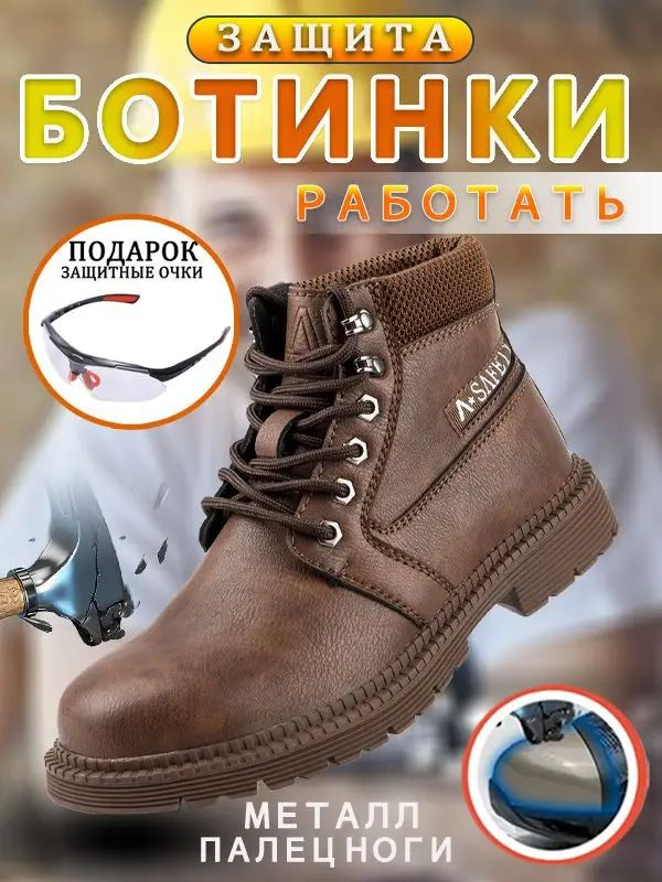 Ботинки рабочие #1