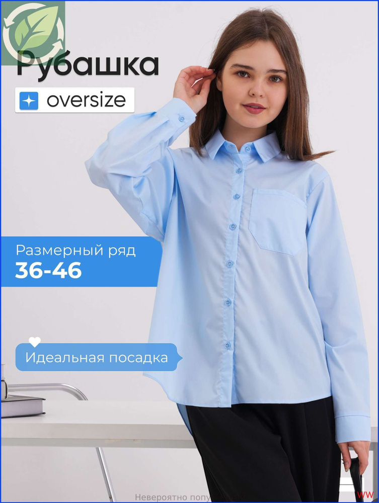 Рубашка для девочки школьная #1