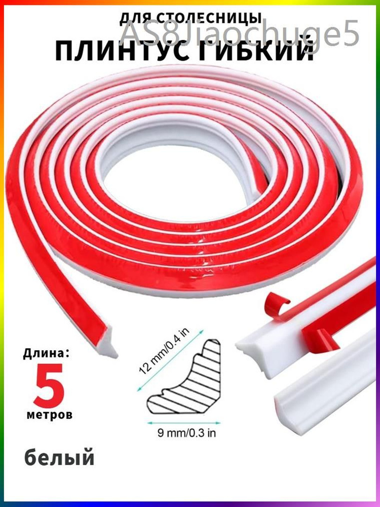 Уплотнитель для цоколя ,500см #1