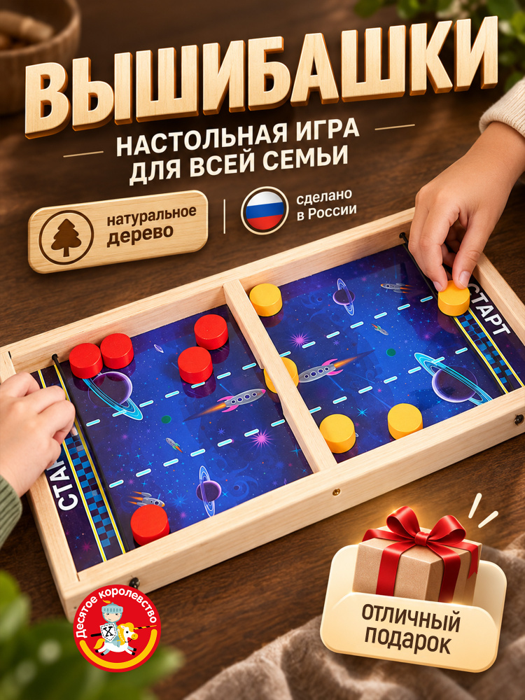 Настольная игра для детей от 5 лет Вышибашки Космос (подарок мальчику 7 лет, настольный хоккей, футбол) #1
