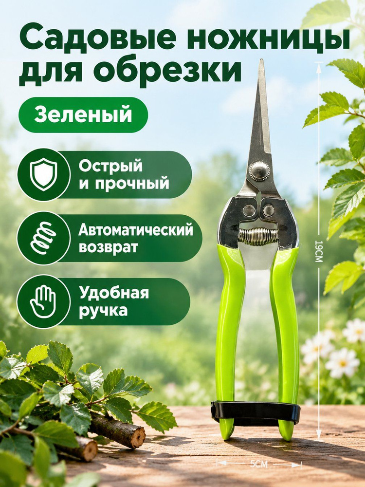 Секатор #1