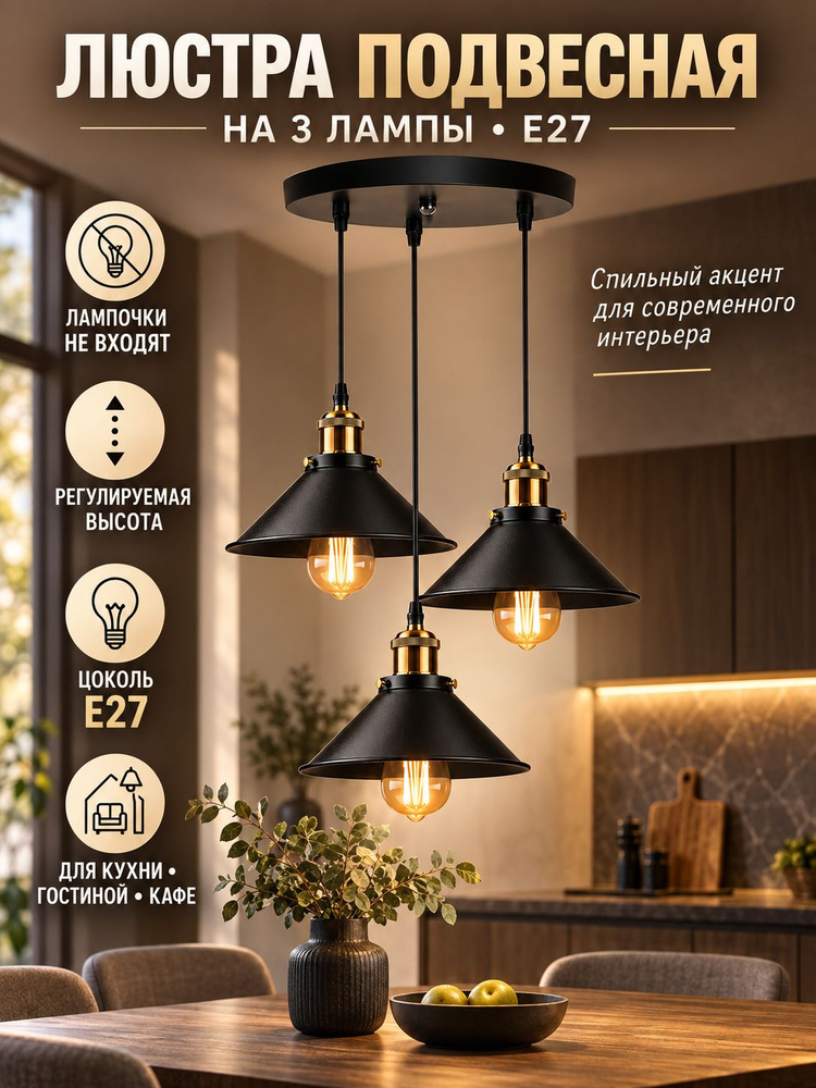 Люстра, E27, 120 Вт #1