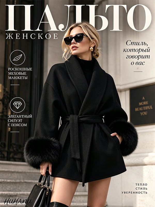 Пальто #1