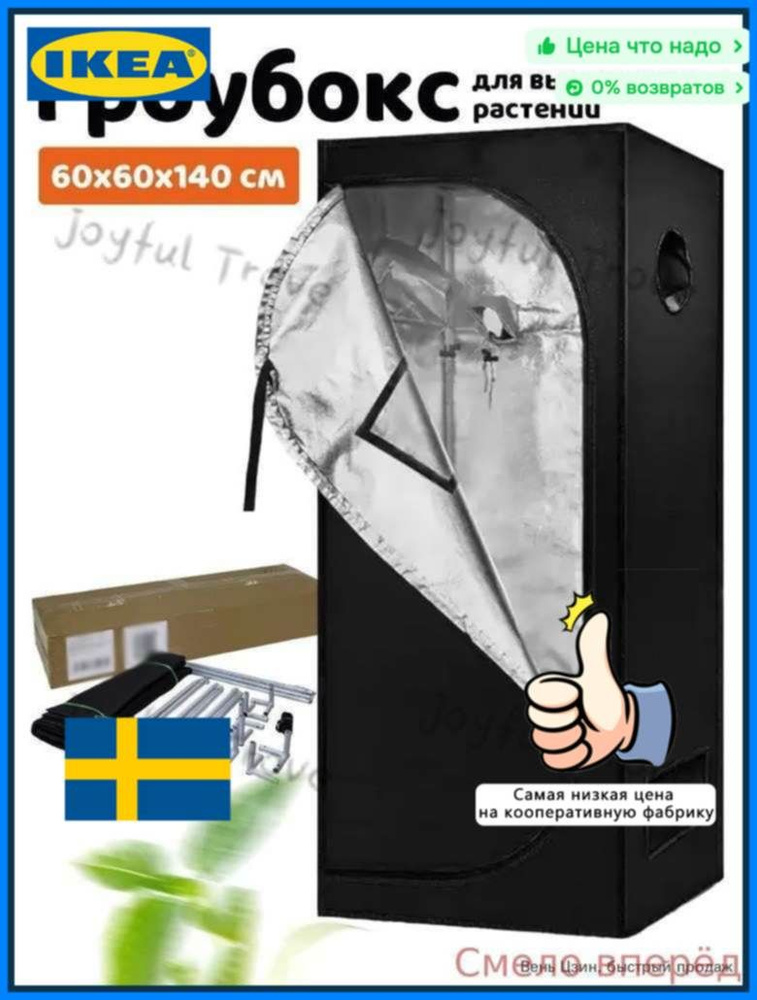 IKEA Гроубокс #1