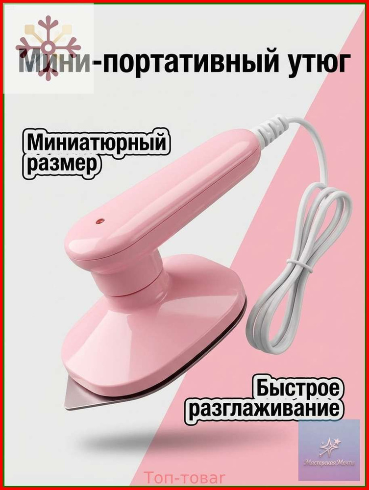 Утюг #1