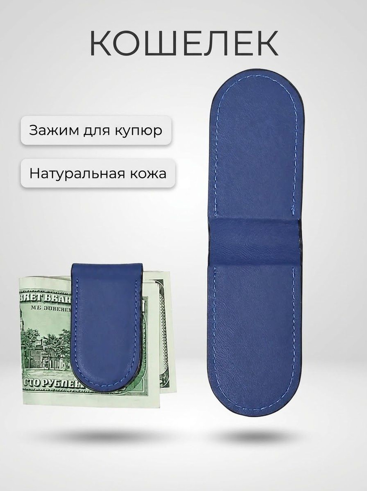 Кошелек #1