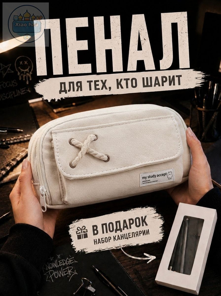 Пенал #1