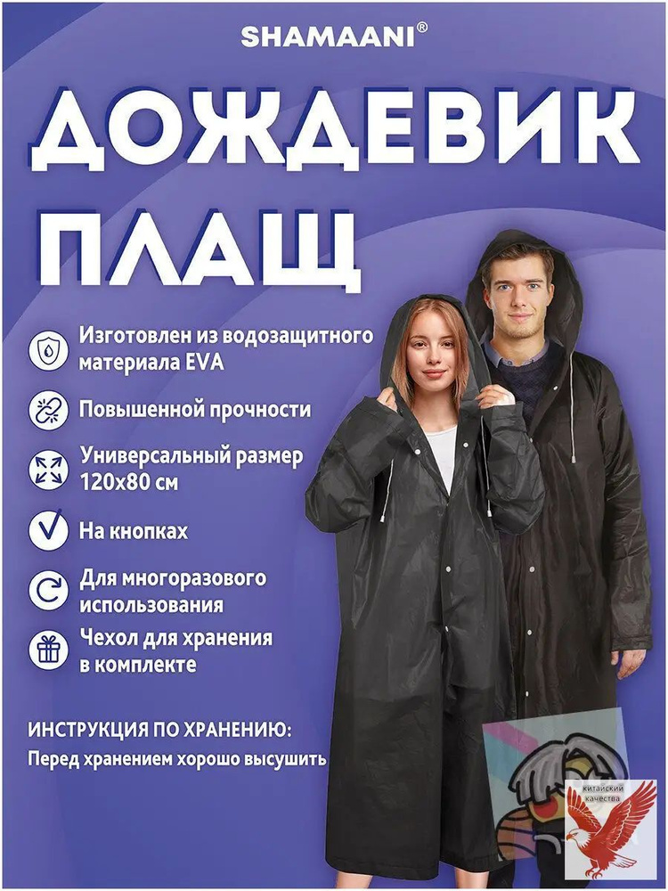 Дождевик #1