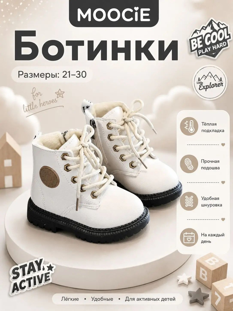 Ботинки MOOCIE #1