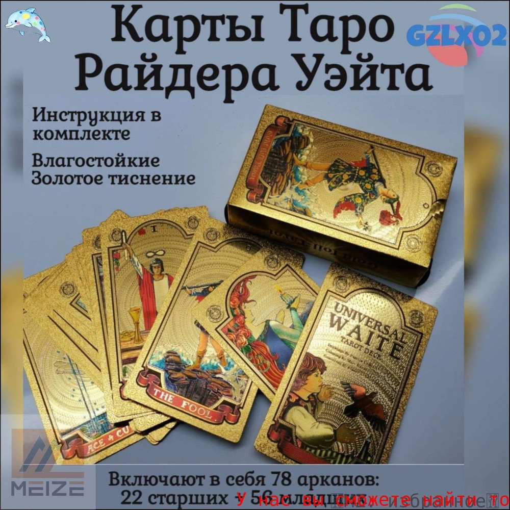 Карты Таро #1