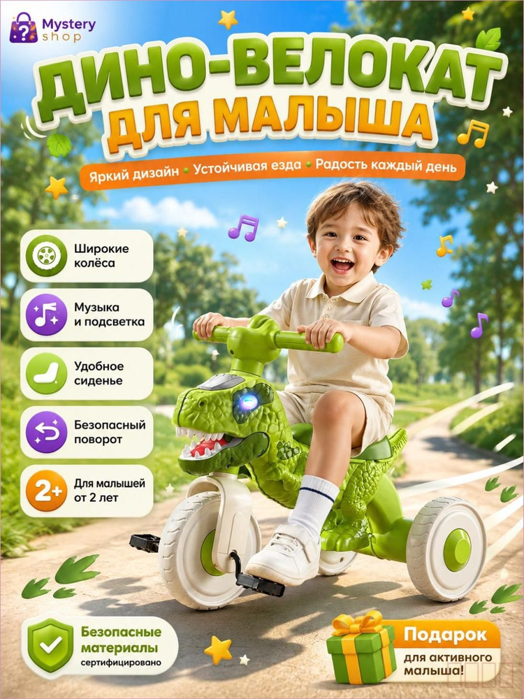Беговел #1