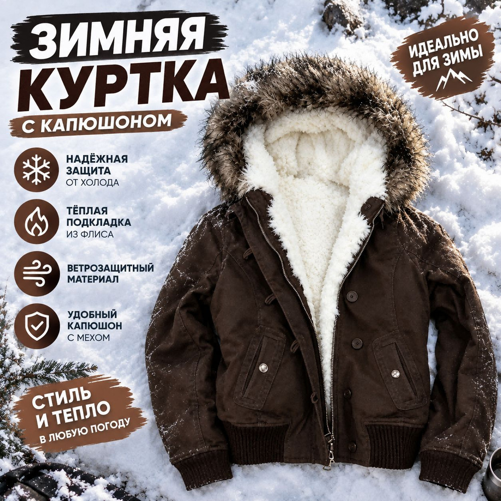 Куртка #1