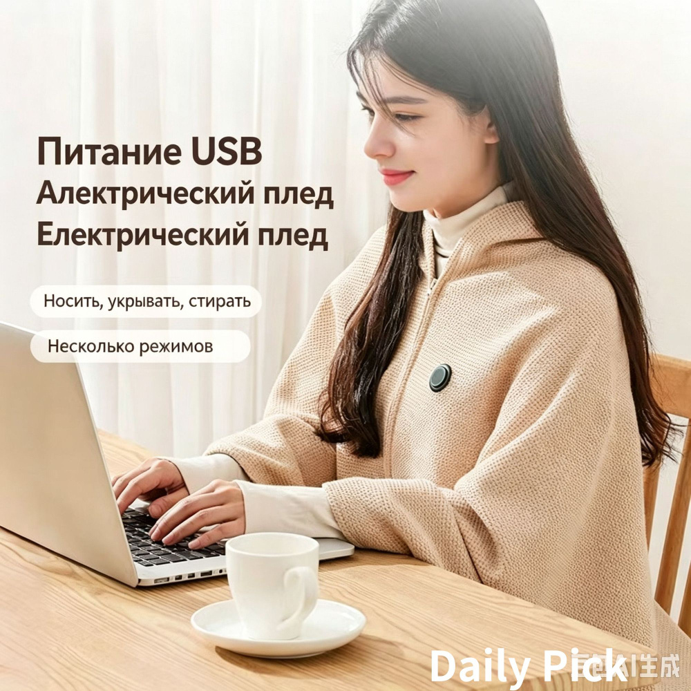 Электроодеяло  #1