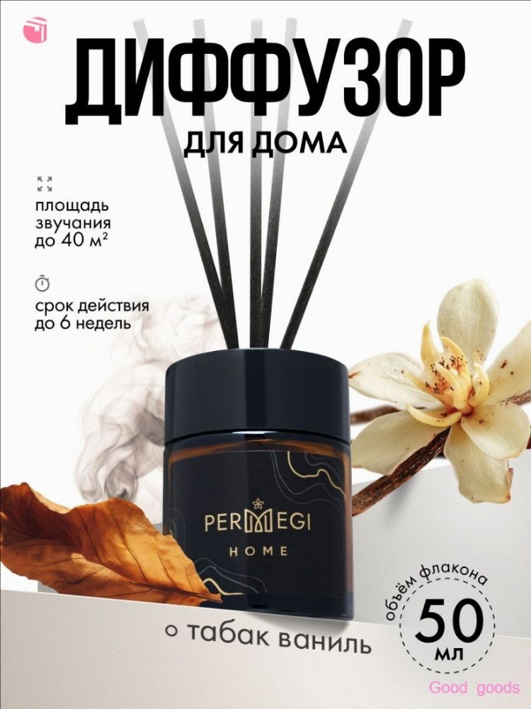 Ароматический диффузор #1