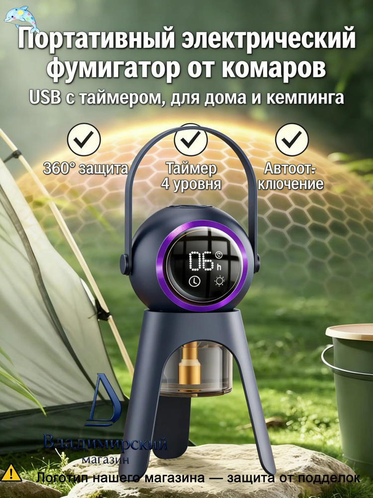 Фумигатор #1