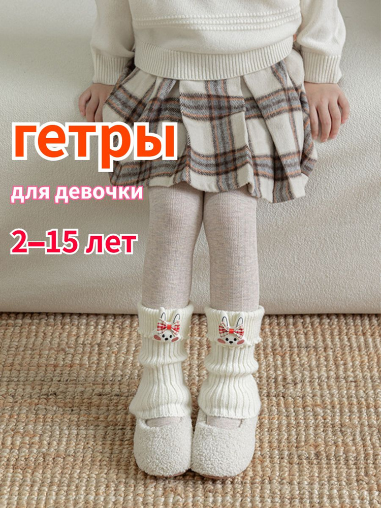 Гетры #1