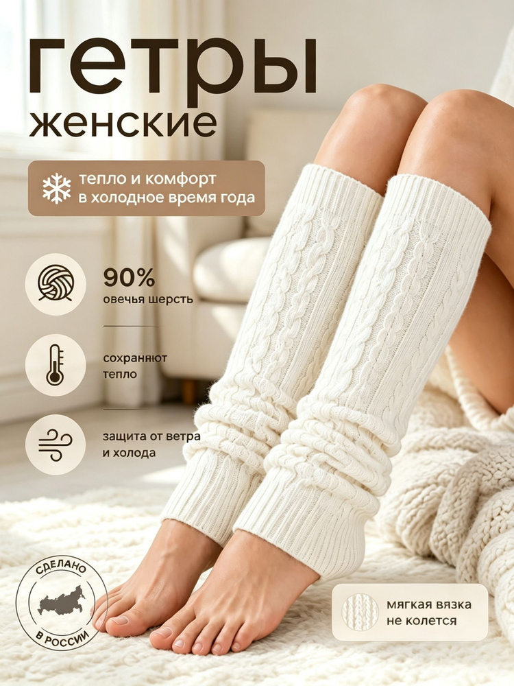 Гетры Гетры #1