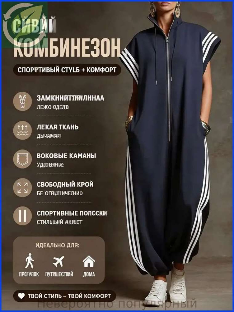 Комбинезон #1