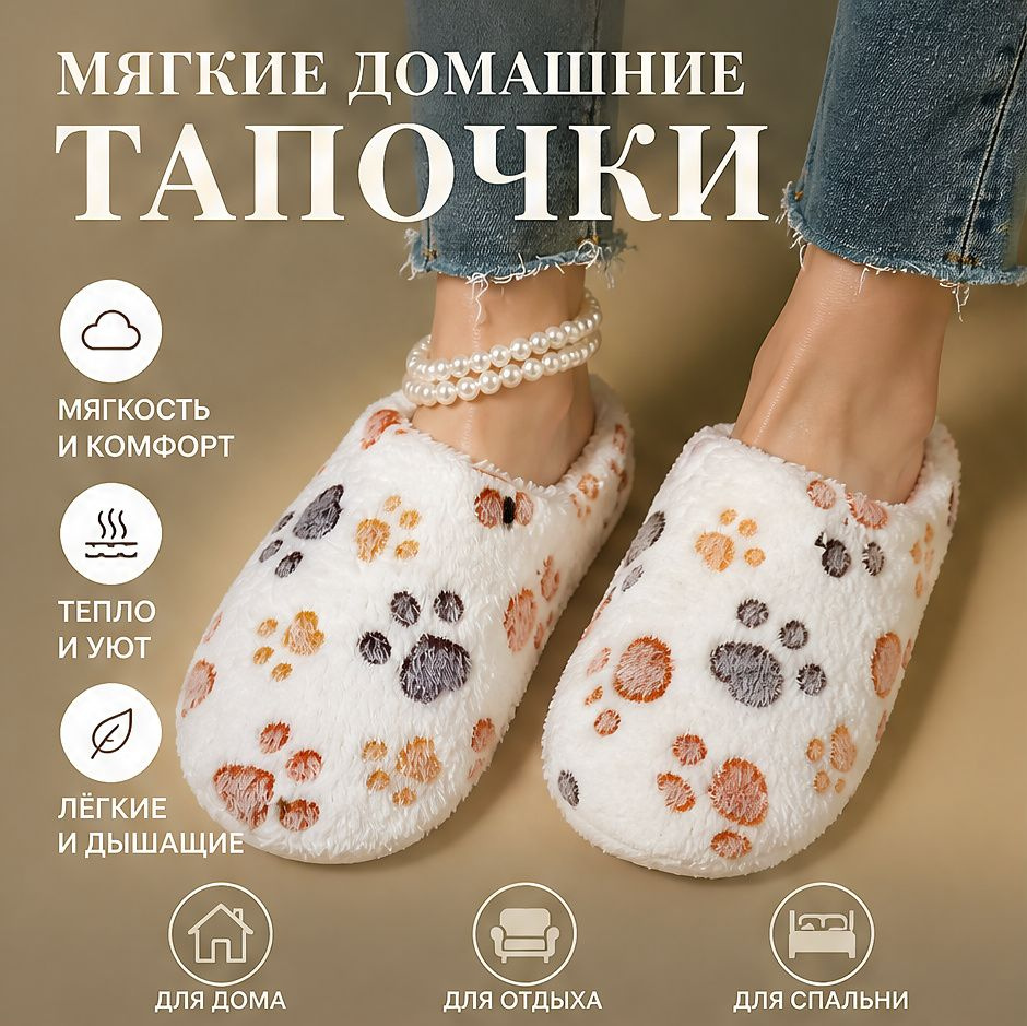 Тапочки #1