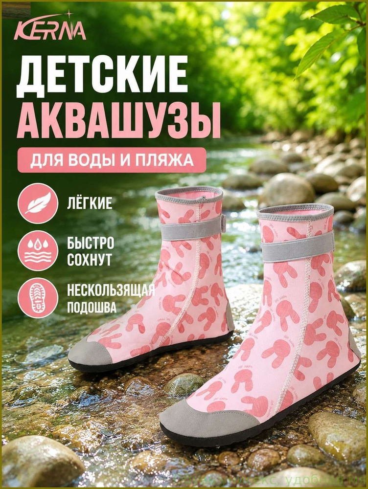 Аквашуз #1