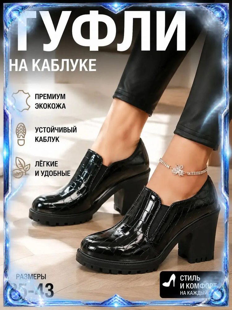 Туфли #1