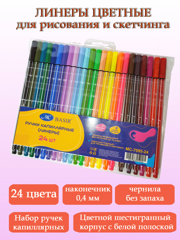 MC-Basir Набор ручек Капиллярная, толщина линии: 0.4 мм, цвет: Разноцветный, 24 шт. #1