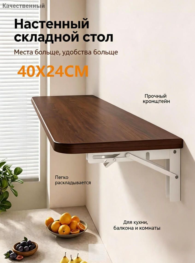 Стол обеденный, 40х24 #1
