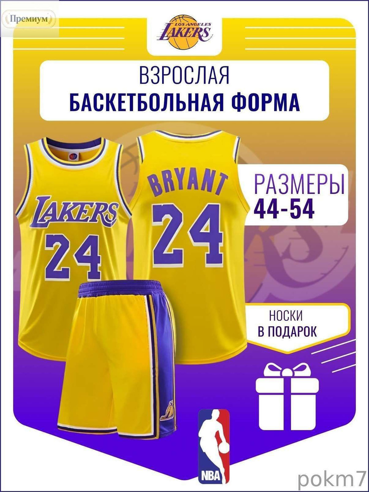 Форма баскетбольная Лейкерс #1