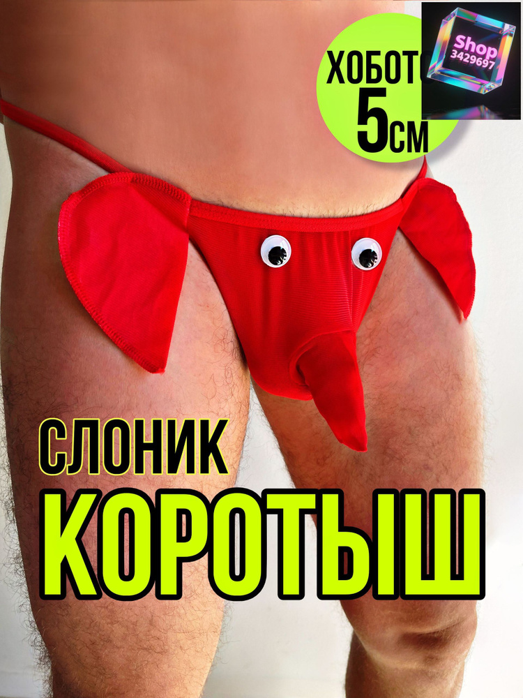 Трусы стринги, 1 шт #1
