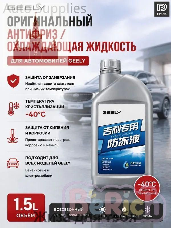Антифриз до -40°С #1