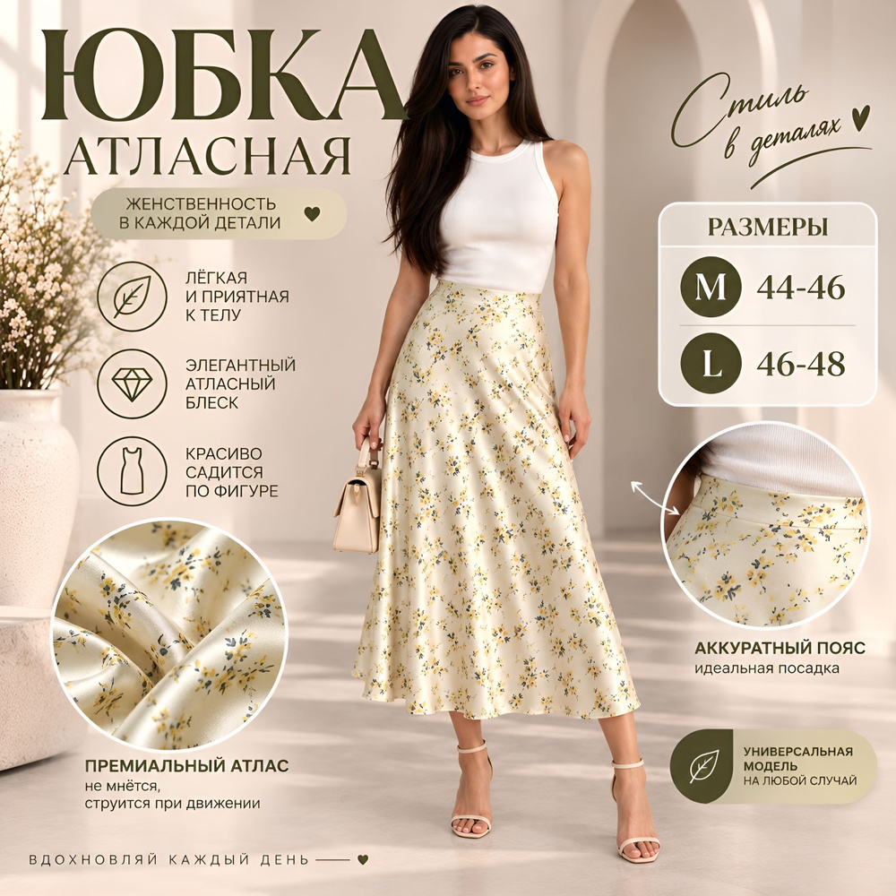 Юбка #1