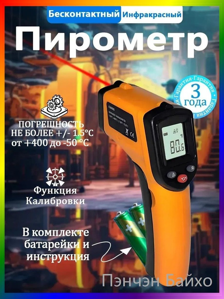 Пирометр #1
