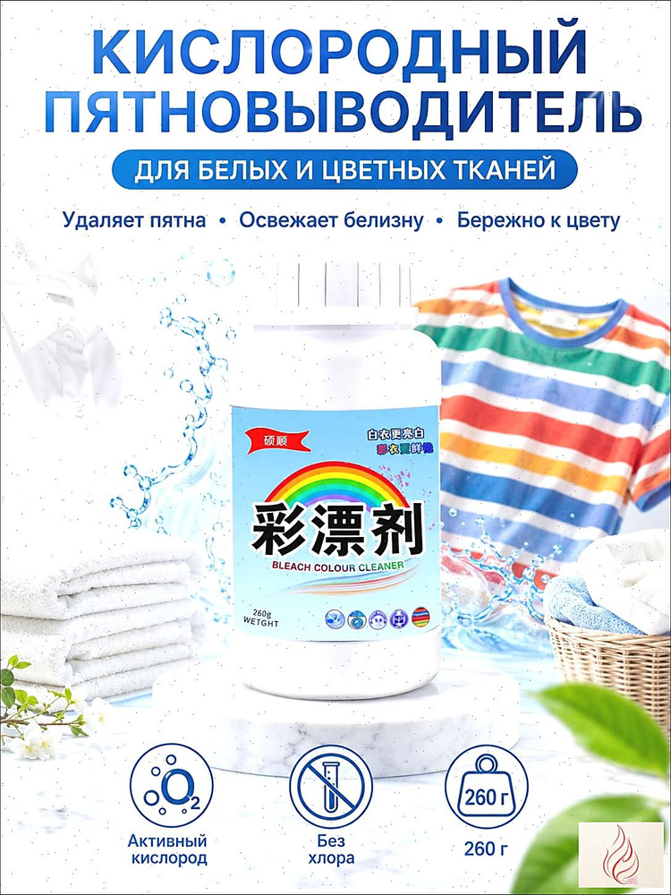 Отбеливатель #1