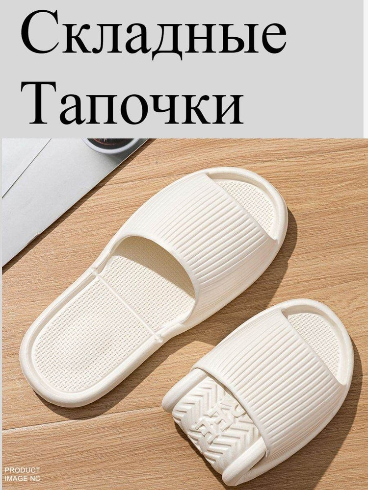 Тапочки #1