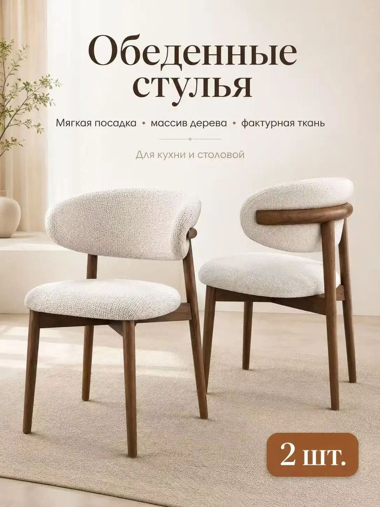 Стул, 2 шт. #1